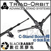 數位黑膠兔【 TRIAD-ORBIT T2 便攜型 C Stand 中 + OM Boom桿 】 麥克風架 樂器 收音
