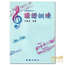 【民揚樂器】音樂訓練系列【2】讀譜訓練 邱垂堂著 鋼琴視奏練習