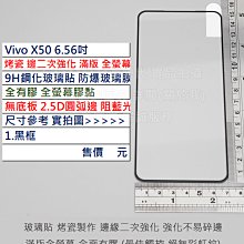 GMO 4免運Vivo X50 6.56吋烤瓷邊二次強化滿版無底板9H鋼化玻璃貼防爆玻璃膜全膠2.5D圓弧邊阻藍光