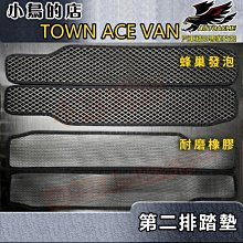 【小鳥的店】豐田 TOWN ACE VAN 廂車 脚踏墊 第二排(左+右) 二入 黑色橡膠耐磨止滑墊 後門踏板 門檻飾條