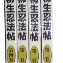 柳生忍法帖山田風太郎 拍賣 評價與ptt熱推商品 21年4月 飛比價格