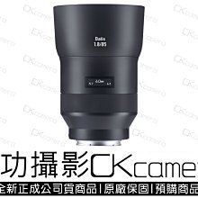 成功攝影 全新 Carl Zeiss Batis Sonnar T* 85mm F1.8 FE/E 長焦高畫質定焦鏡 人像鏡 蔡司 公司貨保固一年 85/1.8