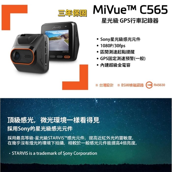 Mio【SONY前鏡頭行車紀錄器】C565【贈32G】三年保固 測速照相 定速巡航 高清 軌跡紀錄 抬頭顯示 動態錄影