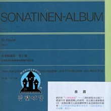 【愛樂城堡】鋼琴譜+CD= SONATINEN-ALBUM小奏鳴曲 第1冊~今井顯 校討.註解