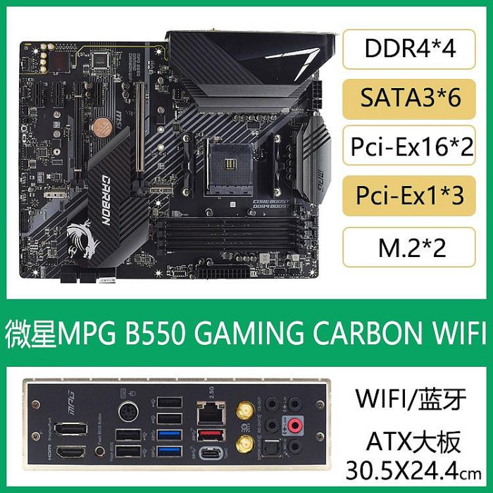 爆款*MSI/微星MPG B550 GAMING PLUS EDGE wifi主板刀鋒CARBON