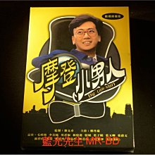 [DVD] - 摩登小男人 Big Little Man 三碟數碼修復版