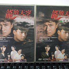 影音大批發-正版DVD-港劇【龍的天空+龍的天空之手足恩仇 全40集20碟 雙語】-吳鎮宇 林文龍