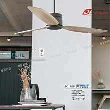 【燈王的店】《台灣 將財DC吊扇》直流變頻馬達52吋吊扇+遙控器 DC12-531 另有42吋.48吋