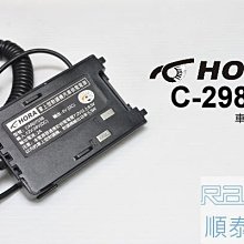 『光華順泰無線』 HORA C-198 C-298 M-1 M-4 DCS-150 DCS-450 車充 點菸器 假電池