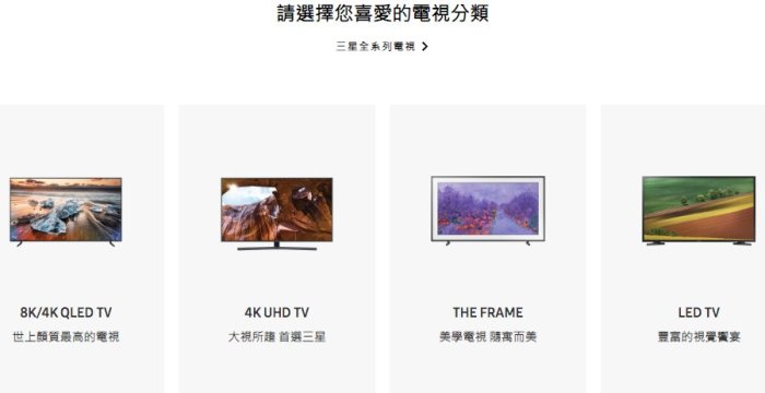 [ 沐耳 ]  Samsung 三星：全系列 智慧型連網  8K/4K QLED/4K UHD/LED 高畫質電視機