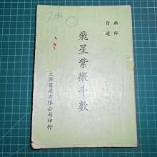 飛星紫微斗數-優惠推薦2024年4月| Yahoo奇摩拍賣