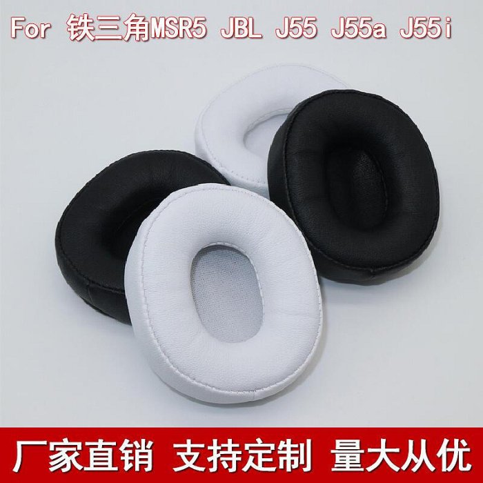 適用JBL J55 J55a J55i耳機海綿套 博音ATHmsr5耳罩耳套