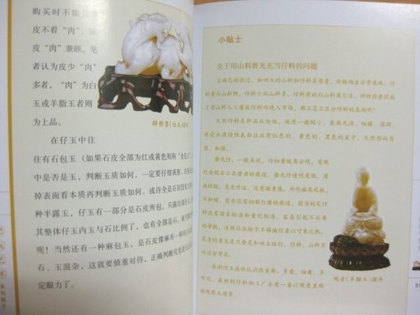 ╮(╯_╰)╭-收藏類工具書---和田玉把玩與鑑賞---古玉類收藏---北京美術