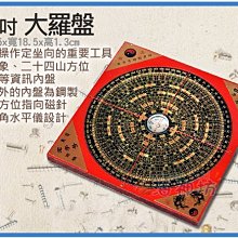 =海神坊=10吋 大羅盤 185mm 方形羅經 標準電木 刻度細緻精密 地理師 風水師不可或缺 24入3500元免運