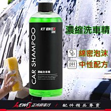 濃縮洗車精 洗車工具 洗車藥水 濃縮洗車精500ml 泡沫洗車精 汽車美容 輪框清潔劑 汽車清潔劑 正鴻機車行