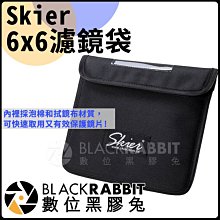 數位黑膠兔【 Skier 6x6 濾鏡袋 】濾鏡包 攝影包 相機包 濾鏡 保護鏡 防水包 拭鏡布