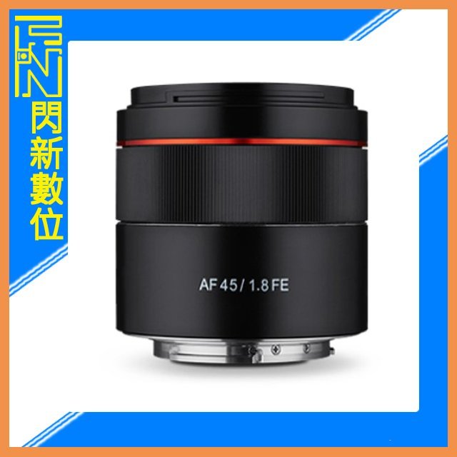 ☆閃新☆SAMYANG 三陽 AF 45mm F1.8 定焦鏡頭［SONY FE 全片幅］(正成公司貨)可自動對焦