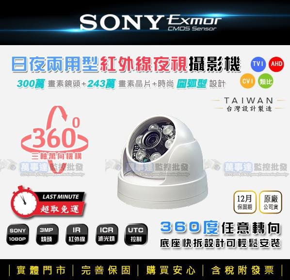 【萬事達監控批發】可取 套餐6支-AHD/TVI 8路 5百萬 監控主機+SONY 1080P 防水型/球型 監視器