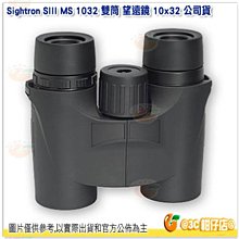 @3C 柑仔店@ Sightron SIII MS 1032 雙筒望遠鏡 10x32 公司貨 屋脊式 完全防水 多層鍍膜