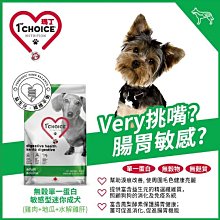 【阿肥寵物生活】(迷你顆粒) 瑪丁無穀單一蛋白敏感型迷你成犬雞肉配方