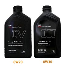 【易油網】【缺貨】AUDI LONGLIFE III FE 0W20／0W30 福斯VW、奧迪AUDI 原廠指定機油 柴油車用