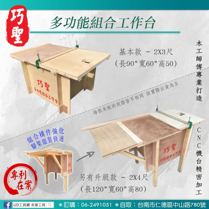 @UD工具網＠台灣製 巧聖3尺*2尺多功能木工工作鋸台+日立圓鋸機+鋸片 各式切割/修邊機線鋸都可適用 另有升級板