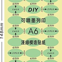 ☆虎亨☆【可列印 A6電腦標籤貼紙 淺綠色模造貼紙 圓點標籤 2.9x1.6公分橢圓形 】200張A6特價500元