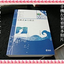 【珍寶二手書齋3B52】互動式行政法:9789864979073│志光│呂晟 108年大致翻閱無劃記