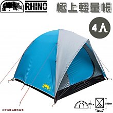【大山野營】台灣製 犀牛 RHINO AU-4 四人極上輕量帳 帳篷 4人帳 露營 野營