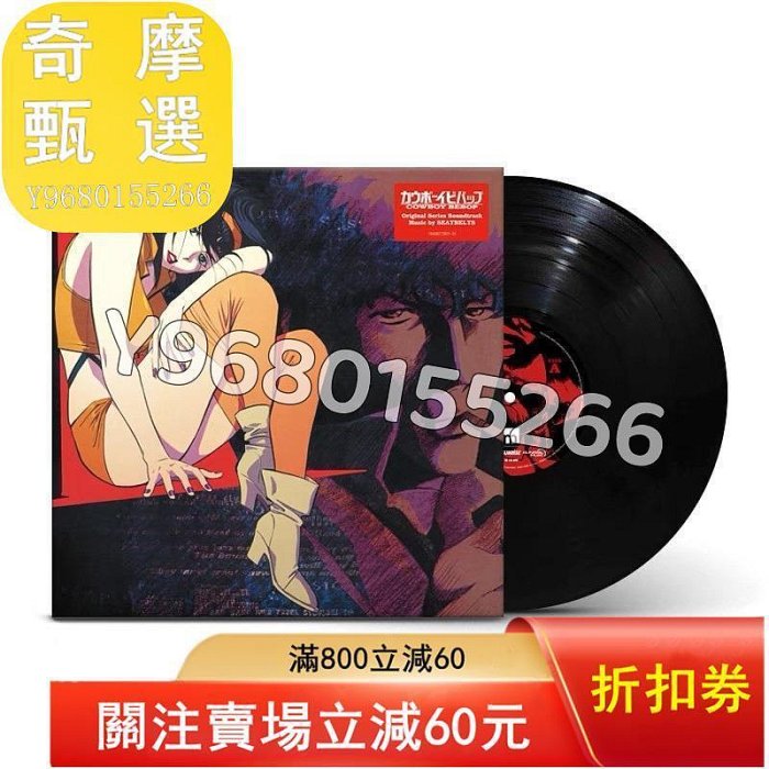 正版 星際牛仔 COWBOY BEBOP 動畫原聲帶 2LP 音樂 流行音樂 動漫原聲【奇摩甄選】5866