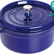 【易油網】【缺貨】Staub 圓形鑄鐵鍋 24cm 深藍色 琺瑯鍋 Round Cocotte #40510-283