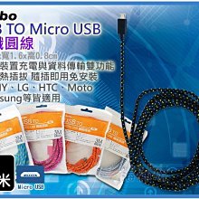 =海神坊=300cm USB TO Micro USB 編織圓線 5pin 充電傳輸線 相機 手機充電線 3米 特價