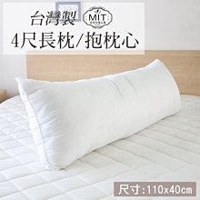 枕心 寢具 枕頭 蓬鬆枕  ( 4尺長枕/抱枕心)孕婦枕 抬腿枕 靠枕 長條枕 恐龍先生賣好貨