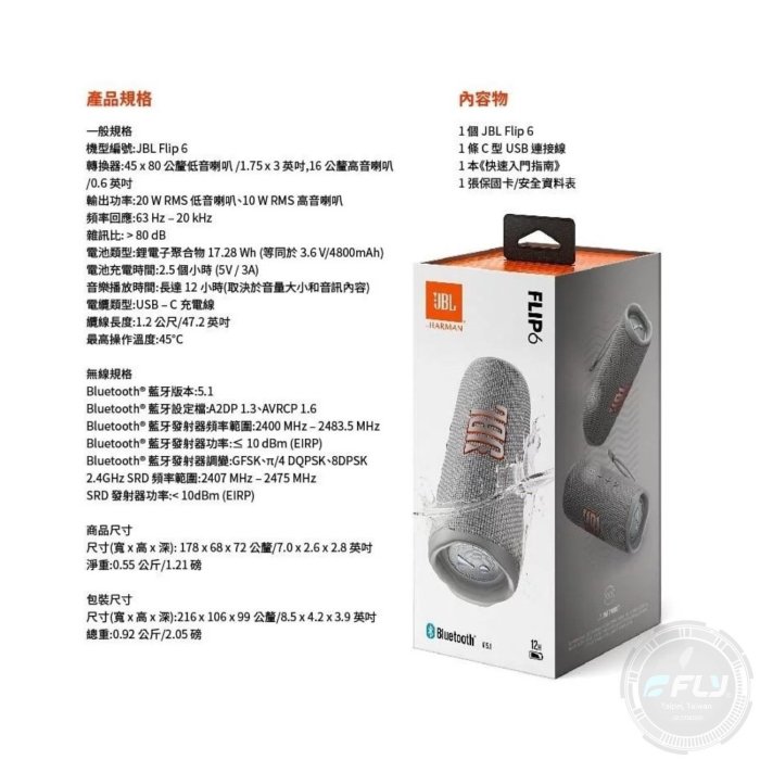 《飛翔無線3C》JBL Flip 6 可攜式防水喇叭◉公司貨◉藍芽音響◉IP67防水防塵◉震撼音效◉USB充電