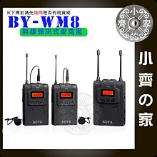 BOYA BY-WM8 領夾型專業麥克風 單眼相機無線麥克風 攝影機 錄音錄影 一對二 小齊的家