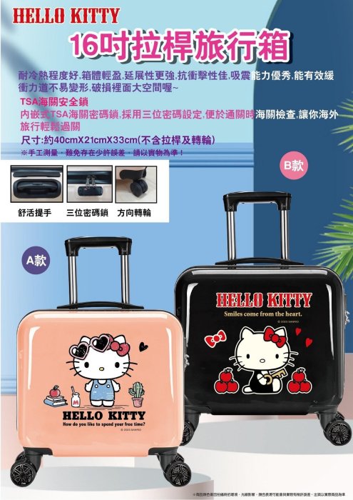 16吋旅行箱 出差 旅遊 凱蒂貓 HELLO KITTY 三麗鷗 Sanrio 正版授權