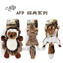 【阿肥寵物生活】AFP 犬用玩具 經典系列--小刺猬 / 幸福松鼠 / 路殺狐狸