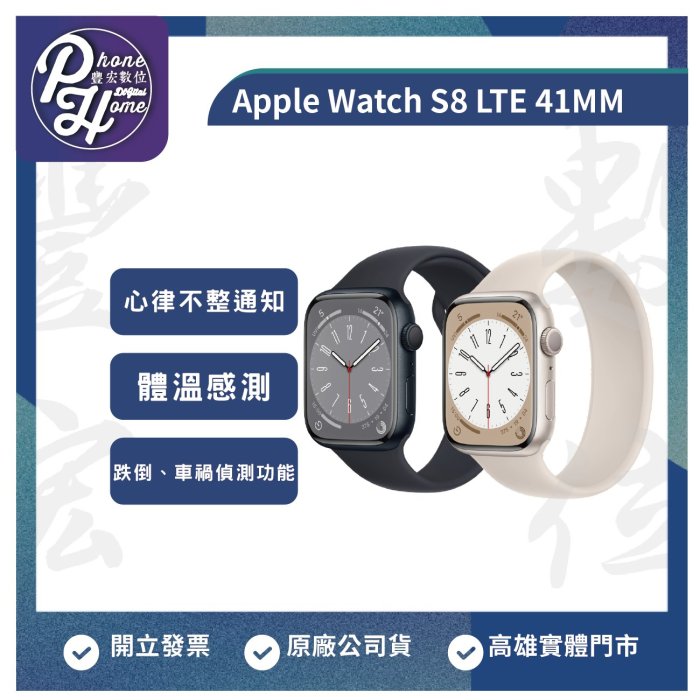 高雄 光華 Apple Watch S8 鋁金屬框【41mm LTE】 高雄實體門市可自取