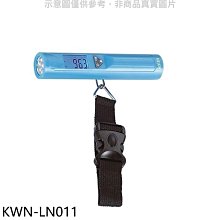 《可議價》歌林【KWN-LN011】手電筒行李秤行李秤