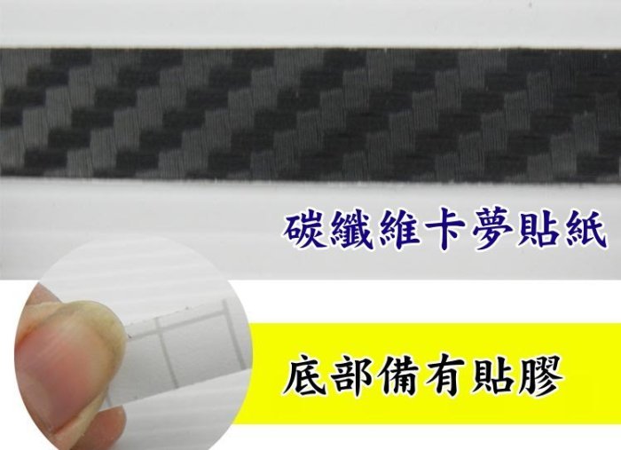 車身 DIY 3D立體 碳纖維卡夢貼紙 裝飾貼 1cm 4米長  貼保桿 後視鏡 內裝 裝飾條 車身裝飾貼條 裝飾貼紙