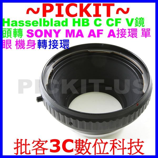哈蘇Hasselblad HB鏡頭轉Sony A AF Minolta MA單眼機身轉接環A33 A35 A37 A55