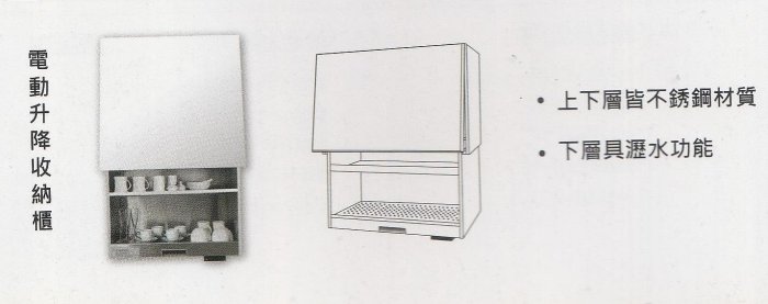 ◎普麗帝．廚衛居家專門店◎INNOW電動升降收納櫃ELB6072SAS-2(60cm)