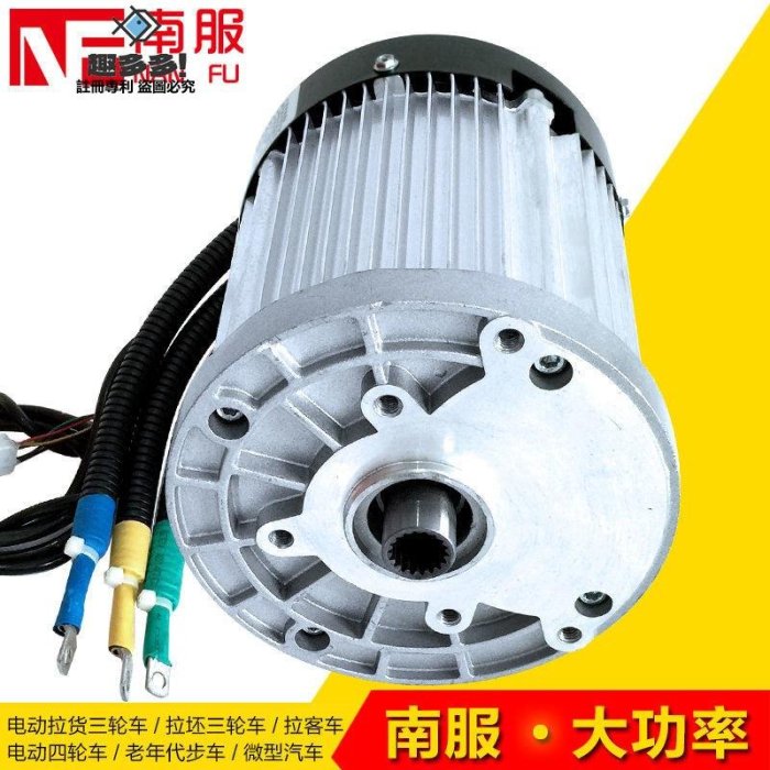 限時免運-四輪電動車高速電機60v1500w3000w改裝大功率直流無刷三輪車電機-趣多多