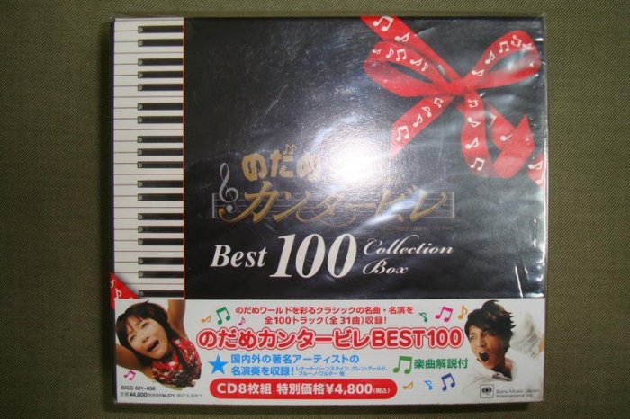 交響情人夢 BEST 100 COLLECTION BOX V.A. 合輯 のだめカンタービレ 全新未拆 日版