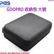 GOPRO 副廠配件 收納包 大型 防撞防摔防震包 防水包 保護包 防水殼 相機殼 台南PQS