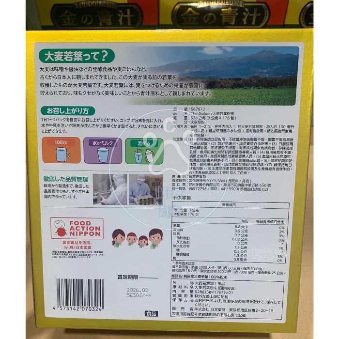 【混種派對 Hybrid party】 Costco 好市多 日本 大麥若葉粉末 青汁 大麥若葉 膳食纖維 纖維