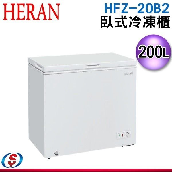 可議價【新莊信源】200公升【HERAN 禾聯】臥式冷凍櫃 HFZ-20B2 / HFZ20B2