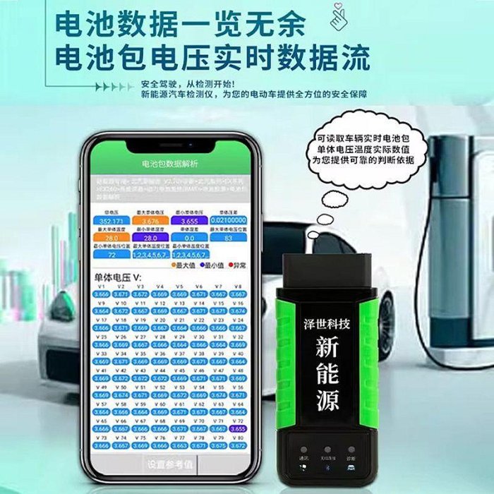 新能源汽車故障檢測儀電池包檢測比亞迪北汽哪咤小鵬單體電壓檢測