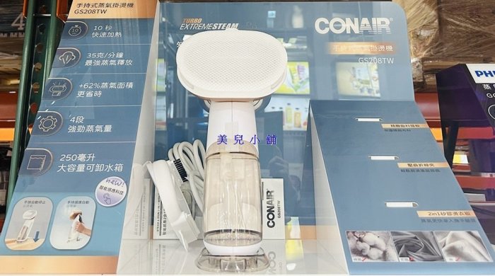 美兒小舖COSTCO好市多代購～CONAIR美康雅 智能感應2合1手持式蒸氣掛燙機(1入)織物毛刷.面料擋板.矽膠燙衣板