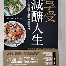 【書寶二手書T1／養生_DYW】享受減醣人生：糖尿病也能吃的美味料理_wen